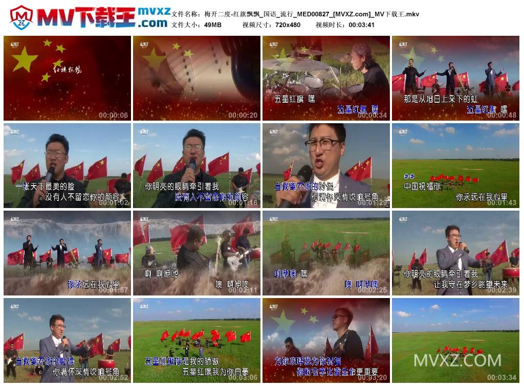 梅开二度-红旗飘飘_国语_流行_MED00827